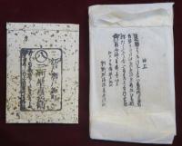 御薬歯磨　吾妻香　家法吾妻香　中身入り未使用