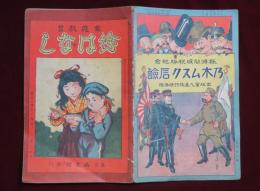 家庭教育　絵はなし