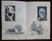 家庭教育　絵はなし
