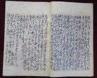 信州水内郡　尾崎飯山城築始