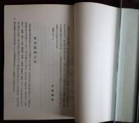神立村沿革史料