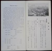 新宿ホテル御案内　SHINJUKU HOTEL