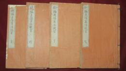新編直指算法統宗　全17巻　4冊