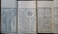新編直指算法統宗　全17巻　4冊