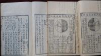 新編直指算法統宗　全17巻　4冊