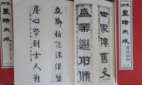 支那　墨蹟大成　第5‐12巻　帙入り　復刻版