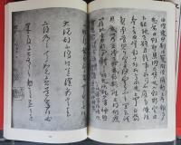 支那　墨蹟大成　第5‐12巻　帙入り　復刻版