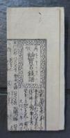 袖寶古銭譜