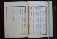 聖教信徒問答　完