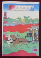 東京鐡道馬車圖　浅草寺景　３枚続