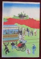 東京鐡道馬車圖　浅草寺景　３枚続