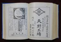 明治四十年　日本工業要鑑