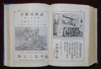 明治四十年　日本工業要鑑