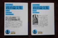 ヘーゲル 政治論文集　上下