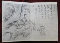 應化大士