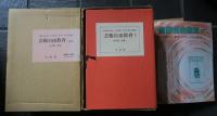 芸術自由教育　完全複製版　全10冊・別巻1