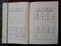 幽麗塔　江戸川乱歩