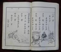 尋常小學　國語讀本　巻一