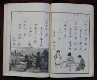 尋常小學　國語讀本　巻一
