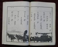 尋常小學　國語讀本　巻一