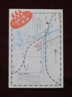 信州　上山田戸倉温泉　パンフレット