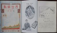 數學世界　第壹巻　第壹號 第貳號