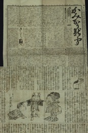 かみなり新聞　明治２３年