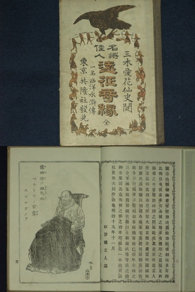 Amazon.co.jp: 古書和綴本徳川光圀 徳川綱條 徳川治保 集校大