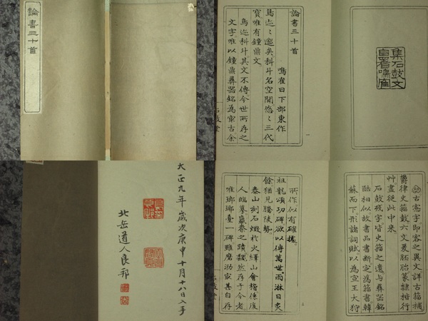 論書三十首(日下部東作) / ほその書店 / 古本、中古本、古書籍の