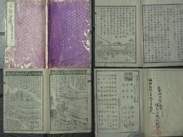 長野土産　附　信濃名所案内　完
