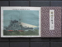 帝國軍艦帖　完　砂目石版色摺20図