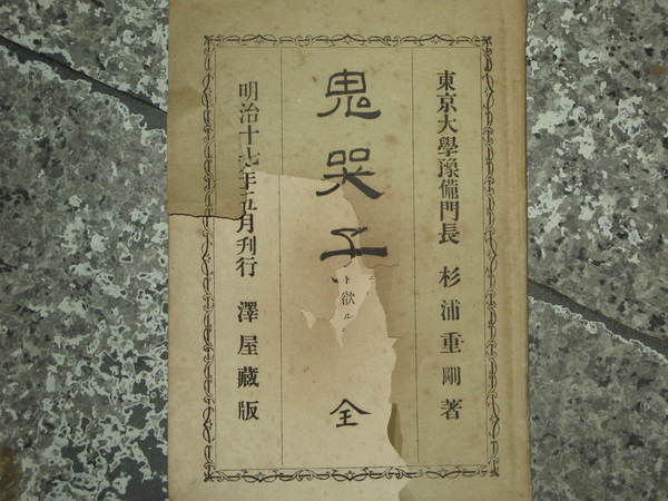 小県縣郡祢津村文書 触面覚 / ほその書店 / 古本、中古本、古