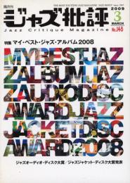 隔月刊ジャズ批評　3月号　No.148 2009.3  特集：マイ・ベスト・ジャズ・アルバム　2008
