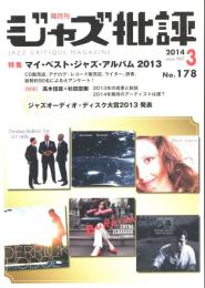 隔月刊ジャズ批評　No.178 2014.3  特集：マイ・ベスト・ジャズ・アルバム　2013