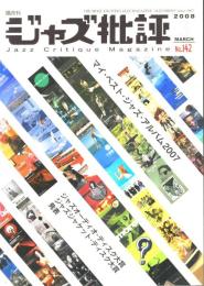 ジャズ批評　2008.3  No.142 特集：マイ・ベスト・ジャズ・アルバム2007