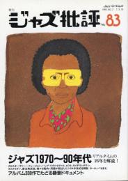 季刊　ジャズ批評　No.83  1995.3  特集：ジャズ1970~90年代