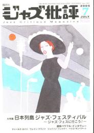 隔月刊　ジャズ批評　No.126  2005.7  特集：日本列島ジャズ・フェステバル
