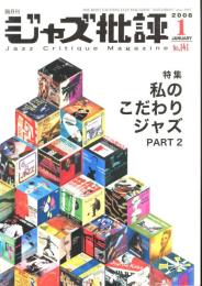 隔月刊　ジャズ批評　No.141  2008.1  特集：私のこだわりジャズpart2