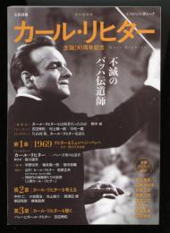 カール・リヒター