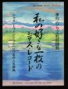 季刊　ジャズ批評別冊　1981.4 No.2  
私の好きな一枚のジャズ・レコード　　ジャズ・ミュージシャン110名の人名辞典