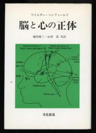脳と心の正体