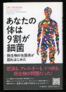 あなたの体は9割が細菌