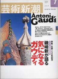 芸術新潮　2002.7 第53巻第7号　通巻631号　特集：生誕150年記念磯崎新が語る気になるガウディ