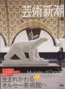 芸術新潮　2010.7 第61巻第7号　通巻727号　特集：生まれかわるオルセー美術館へ