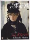 芸術新潮　2010.5 第61巻第5号　通巻725号　特集：ふしぎなマネ