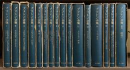 プラトン全集　全15巻　別巻1