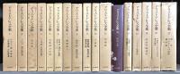 アリストテレス全集　全17巻