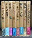 宮口しづえ童話全集