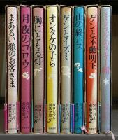 宮口しづえ童話全集