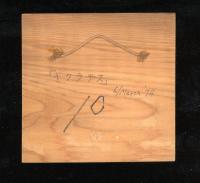 芹沢銈介 板絵「キクラデス」